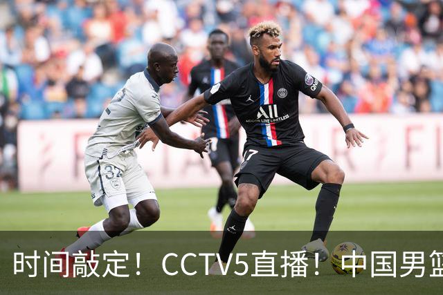 时间敲定！CCTV5直播！中国男篮对阵日本半决赛，韩国遭遇强敌伊朗
